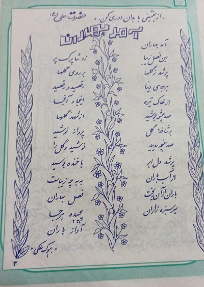 پیک نوروزی قدیمی دهه 60 و 70