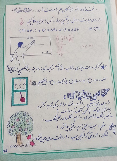 پیک نوروزی سوم ابتدایی 1376