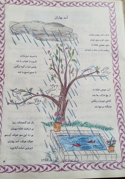 دانلود پیک نوروزی دهه 60