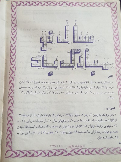 پیک نوروزی کلاس پنج سال 1377