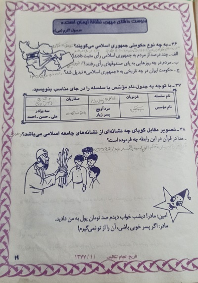 پیک نوروزی قدیمی